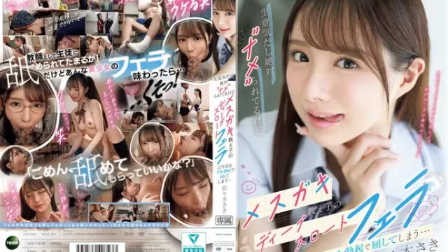 IPZZ-727 · I'm Being Mocked, But I Still Succumb to Saki Sasaki's Deep Throat Fellatio