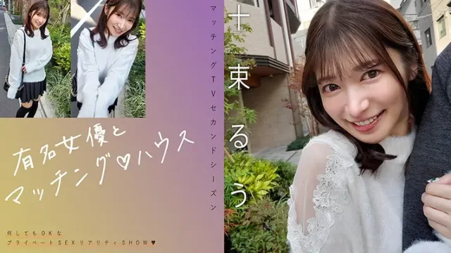 719MAG-077 · Matching กับนักแสดงชื่อดัง♪ House Ruu Totsuka