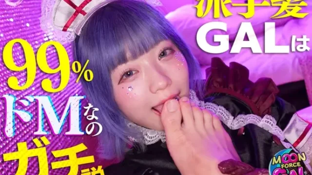 MFCG-007 · 「え～…。行こうよぉ、ホテル…。」：なんか健気すぎてイジめたくなるバブみ最強舌ピぎゃる。【Ruru(23)】