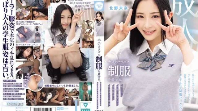 MUKA-003 · Dressing an Adult Body in a Uniform. Shameful Uniform Cosplay Walk and Burning Sex - Mina Kitano