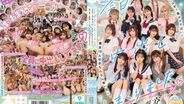 HNDS-082 · 今日、中出ししまくりました。だれのマ●コが1番キモチ良い？美女13人のおちんちん奪い合い！センター目指して大乱交スペシャル！！