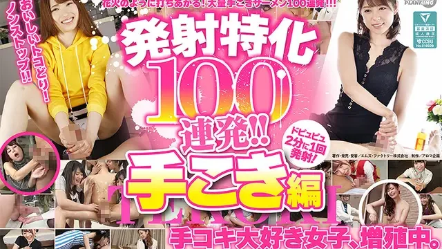 ARMT-001 · 발사 특화 100연발!! 손으로 비비기 편