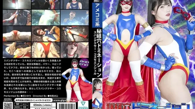 SPSE-59 · Secret Acupoint Domination Spandexer Cosmo Angel Hikari Tomoe