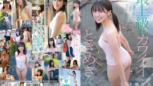 CAWD-952-lada · 【LADA Mosaic Destruction】Found a Beautiful Girl Who Survived Until the Final Audition of a Certain Idol! Now the Most Supreme Cute Throb Girl Nami Asami AV DEBUT