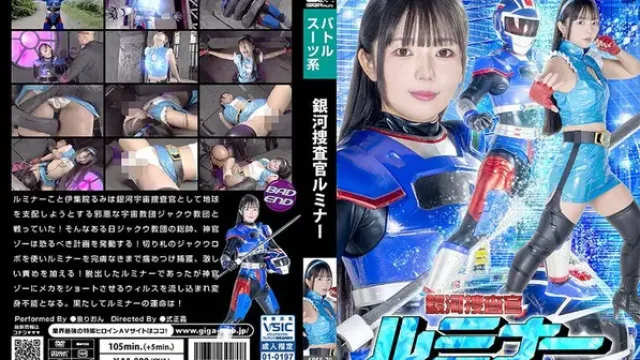 SPSE-70 · 銀河捜査官ルミナー 泉りおん