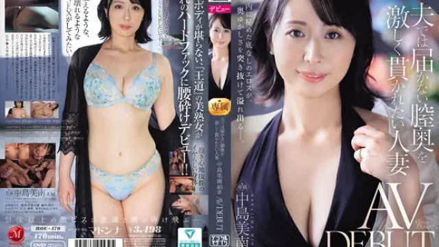 ROE-470 · ภรรยาที่อยากถูกกระแทกอย่างรุนแรงในช่องคลอดที่สามีเอื้อมไม่ถึง - มินามิ นากาจิมะ อายุ 40 ปี เปิดตัว AV