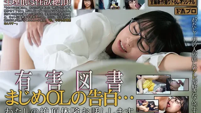 HOKS-219 · Harmful Book: Confessions of a Serious Office Lady... I'll Tell You About My Orgasms - Riri Megami