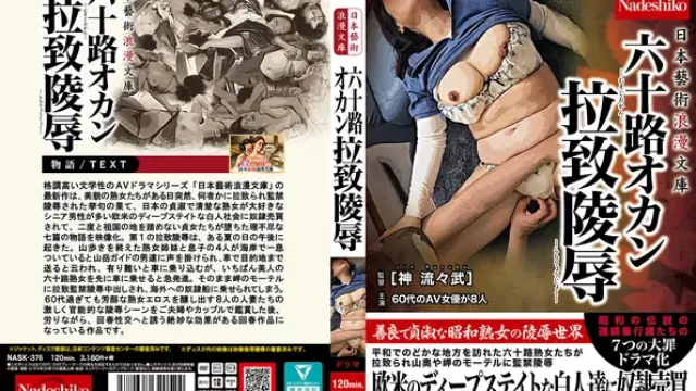 NASK-376 · Japanese Art Romantic Library: Kidnapping and Rape of 60-Year-Old Mothers