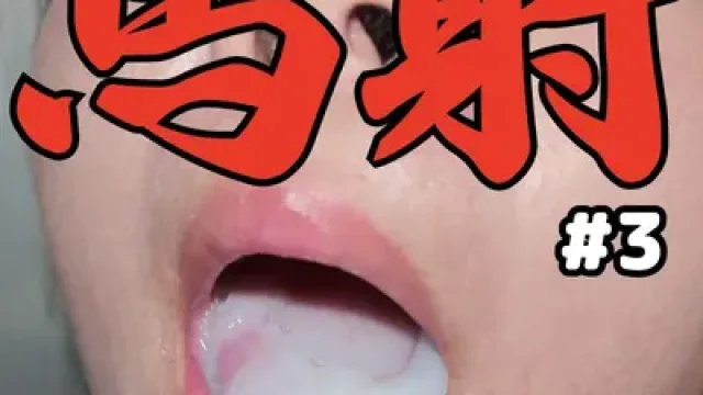 FC2-PPV-4896324 · 【8日禁欲/马蛋直送】极限LIMIT！射精5秒后口内瞬间白化。将含有面条状固形物的大量精液一滴不剩全部吞下的F罩杯大小姐