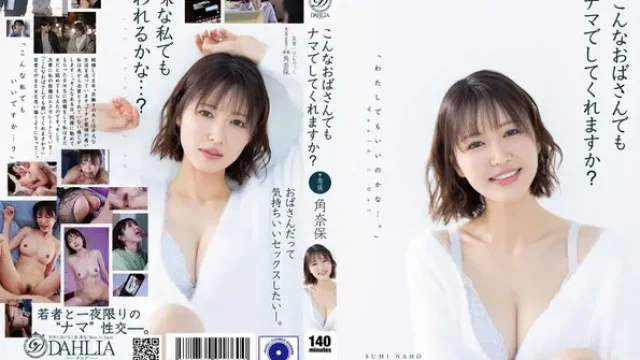DLDSS-496-lada · [LADA Decensored] Would You Still Fuck a Middle-Aged Woman Like Me Raw? - Naho Sumi
