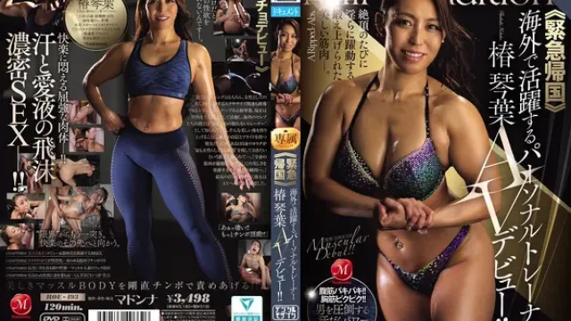 ROE-493 · ≪緊急帰国≫海外で活躍するパーソナルトレーナー椿 琴葉AVデビュー！！ 椿琴葉