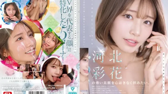 SNOS-275-lada · 【LADAモザイク破壊】河北彩花の尊い美顔を心おきなく拝みたい。