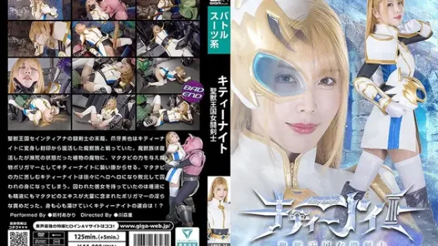 SPSF-23 · Holy Beast Kingdom Female Sword Fighter Kitty Knight: Akari Niimura