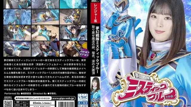 SPSF-25 · Pagbagsak Ng Heroine: Mugen Sentai Mystic Blue, Bawiin Ang Magic Bond, Rui, Luha Ng Matinding Klimaks Airu Hashino