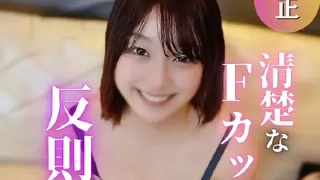FC2-PPV-4937567 · Resale Corrected Version 70% OFF [First Shoot] Fair-Skinned F-Cup! Pure Look, But Orgasmic Body, Creampie!!