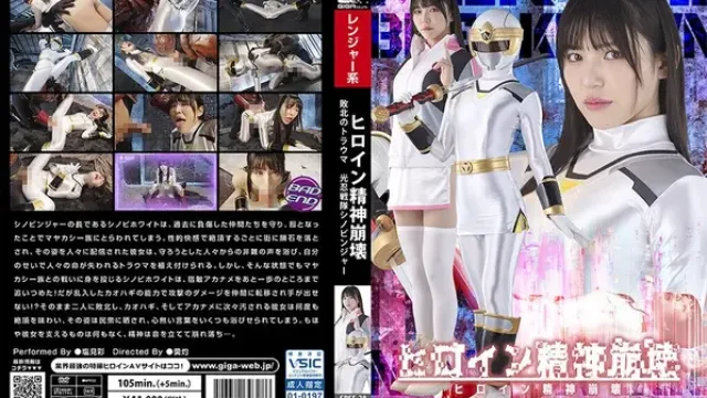 SPSF-28 · Heroine's Mental Breakdown: Trauma of Defeat - Shinobi Ranger Aya Shiomi