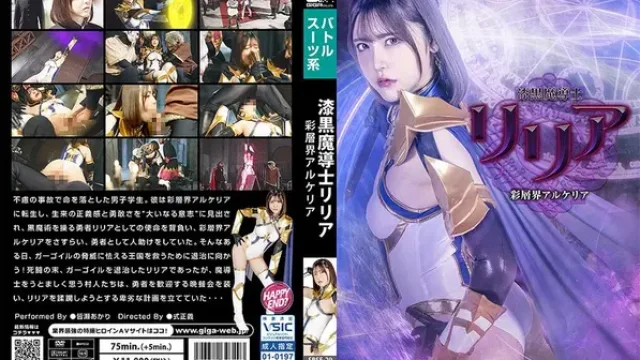 SPSF-29 · Jet-Black Mage Lilia: The World of Alkeria - Akari Minase
