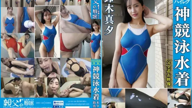 OKK-120 · มายุ ซูซูกิ ชุดว่ายน้ำแข่งสุดเทพที่เปียกโชก เงาวับ และแนบเนื้อสนิท! ดื่มด่ำกับสาวน้อยน่ารักในชุดว่ายน้ำแข่งอย่างเต็มอิ่ม! เริ่มตั้งแต่การถ่ายทำตอนเปลี่ยนชุด ไปจนถึงการถ่ายเจาะเน้นจุดกระสัน ทั้งหน้าอกเล็กไปจนถึงนมโต เนียนนี ขนโผล่ รักแร้โกน การเล่นโลชั่นสบู่ และการราดน้ำกามใส่ชุดว่ายน้ำแข่ง โดยที่สวมชุดไว้ตลอดทั้งเรื่อง