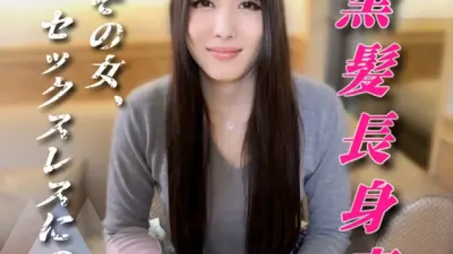 FC2-PPV-4965111 · ผู้หญิงคนนั้น กับภาวะขาดเซ็กซ์: ภรรยาสาวผมดำหุ่นนางแบบสูง 175 ซม. ผู้หื่นกระหาย ยอมถ่าย AV แตกในเพียงเพื่อเติมเต็มความต้องการของตัวเอง