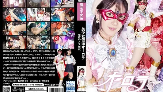 SPSF-54 · 美少女假面歐若拉 淫亂雌墮 西尾真里奈