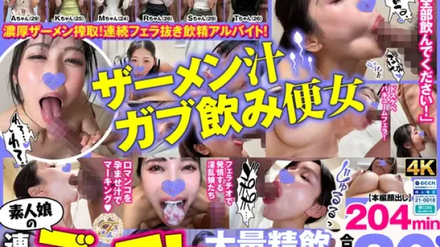 FSEI-012 · “Tolong Minum Semua Spermanya!” Blowjob Telan Peju Massal Beruntun Oleh Gadis Amatir! 12