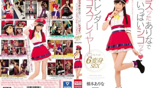 SNIS-803-lada · 【LADA馬賽克破壞】用Cosplay的有菜盡情尻吧！與纖細Cosplayer的Cosplay性愛6種變身SEX 橋本有菜