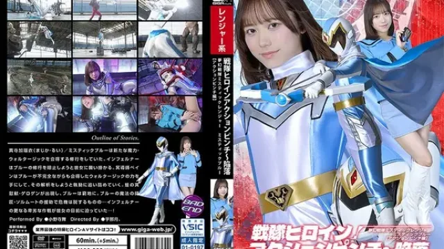 SPSF-69 · 战队女英雄动作危机～陷落 梦幻战队神秘游侠 神秘蓝［动作危机篇］ 小野寺舞