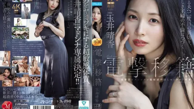 JUR-904 · Madonna Shock Transfer: Haruka Tamai's Beautiful Abs Twitching Ultra-Sensitive Creampie Sex - 3 Full Scenes
