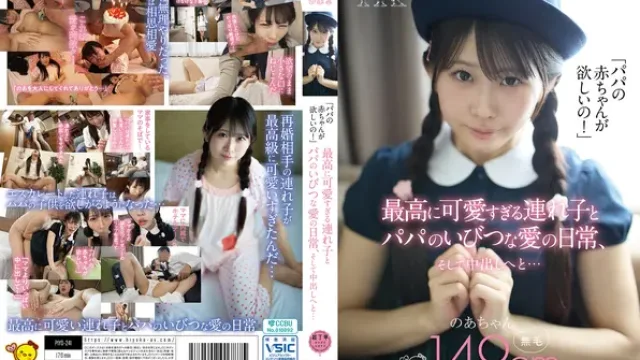 PIYO-241 · "I Want Papa's Baby!" The Daily Life of Distorted Love Between a Papa and His Too-Cute Stepdaughter, Leading to a Creampie...