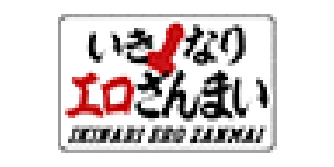 Ikinari Ero Zanmai