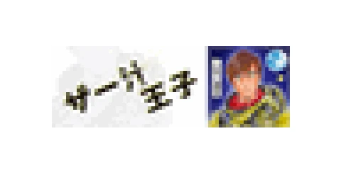 Zajiru Oji/Mousouzoku