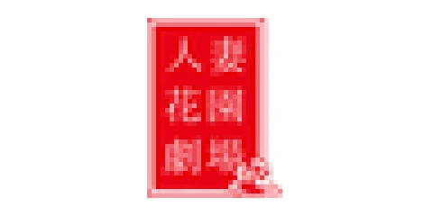 Hitozuma Hanazono Gekijou